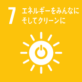 エネルギーをみんなにそしてクリーンに