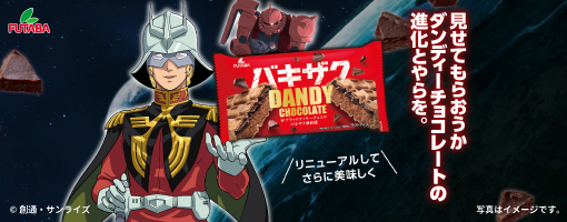バキザクダンディー（DANDY CHOCOLATE）