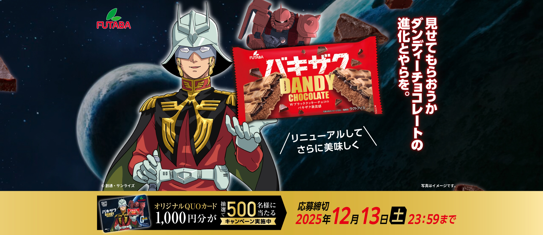 バキザクダンディー（DANDY CHOCOLATE）