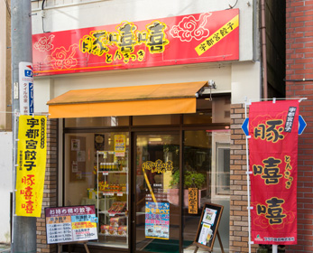 とんきっき 本店