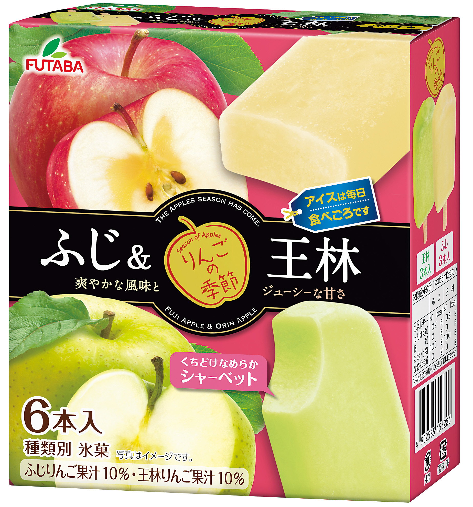 りんごの季節 ふじ 王林 フタバ食品