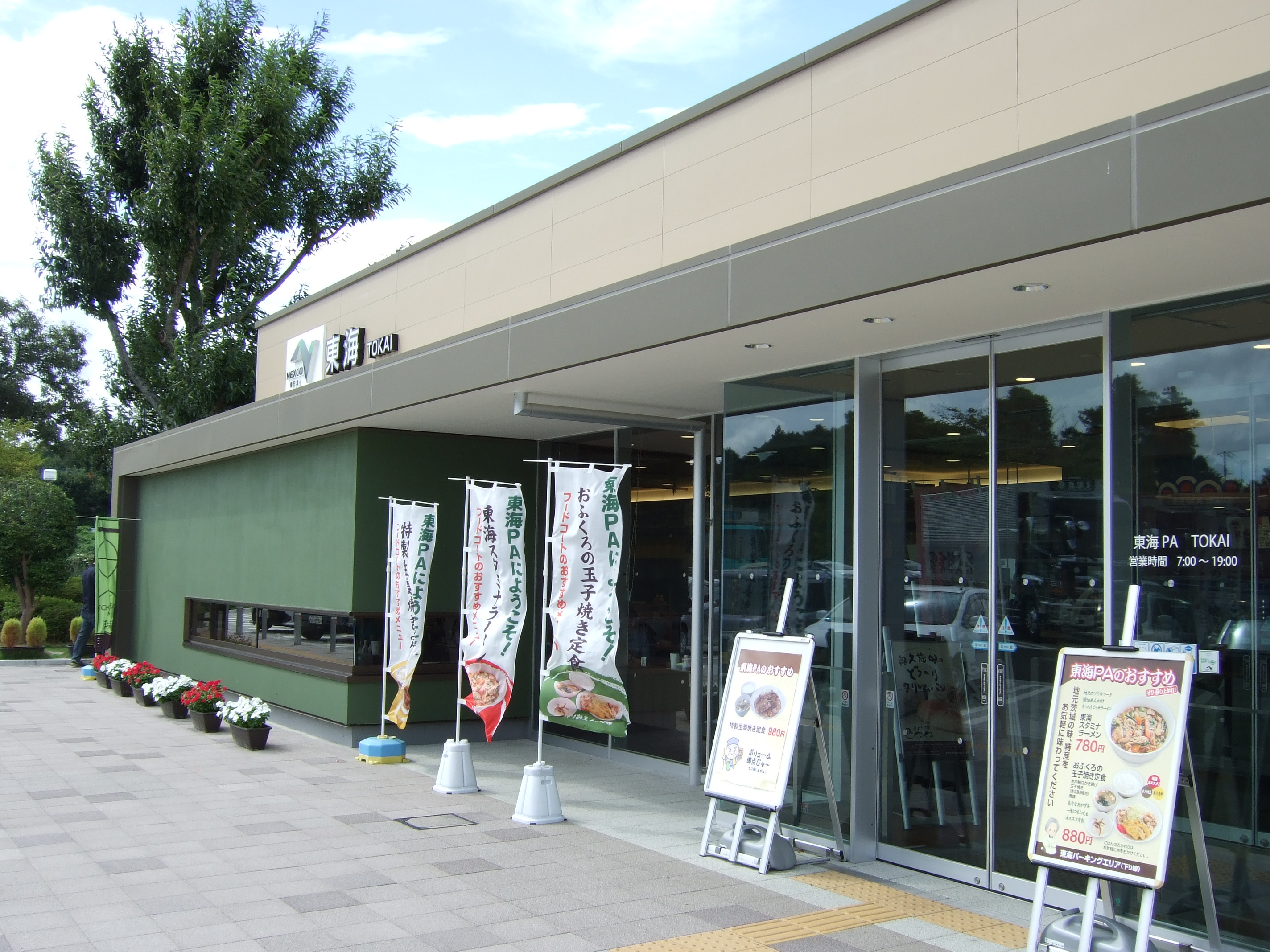 常磐自動車道下り 東海パーキングエリア　レストラン・売店