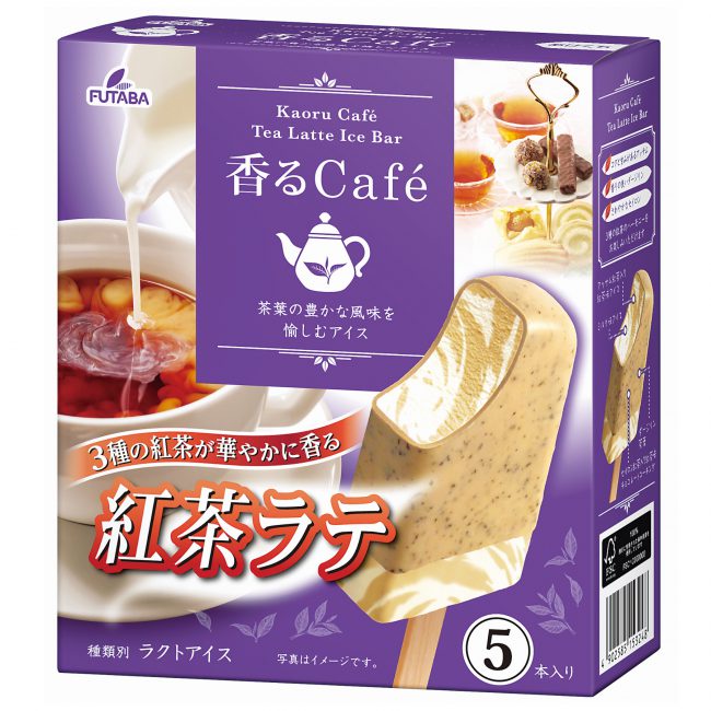 香るCafe紅茶ラテ2020(メイン)