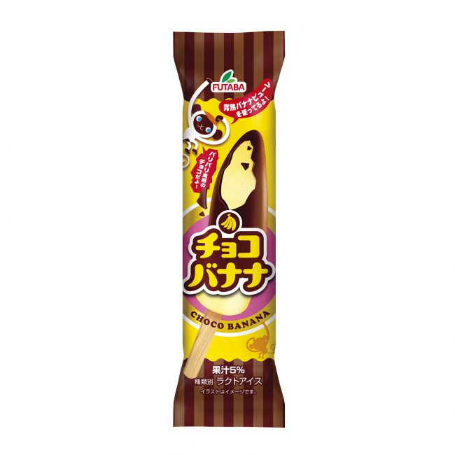 チョコバナナ フタバ食品