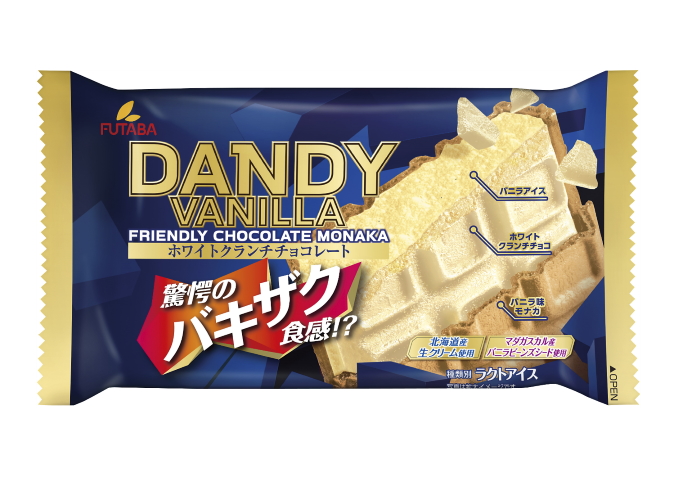 リニューアル商品「ダンディーバニラ」が先行発売されました！ | 新しい食文化を創造するフタバ食品株式会社