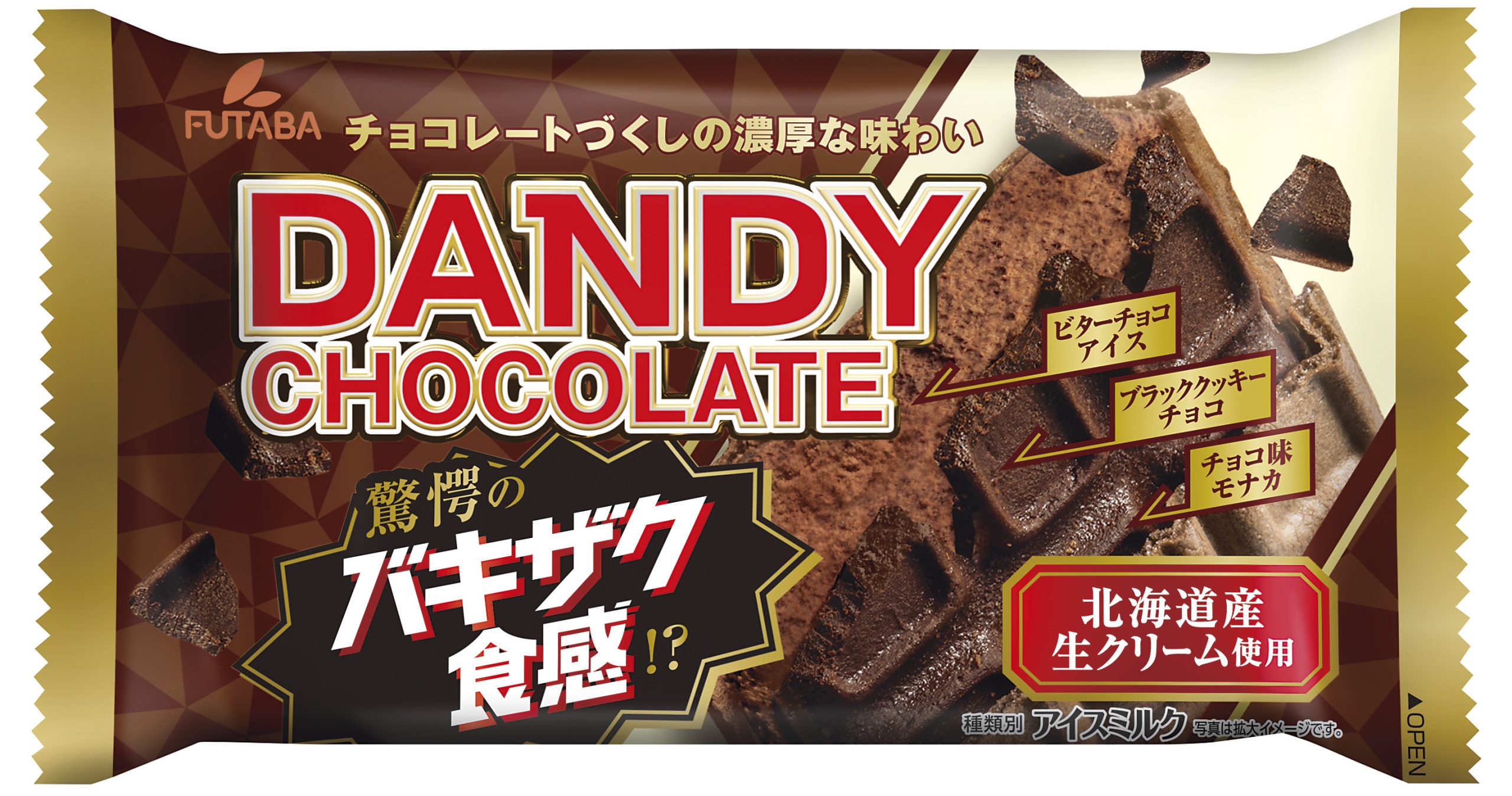 ダンディーチョコレート | 新しい食文化を創造するフタバ食品株式会社